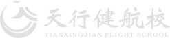 天行健航校